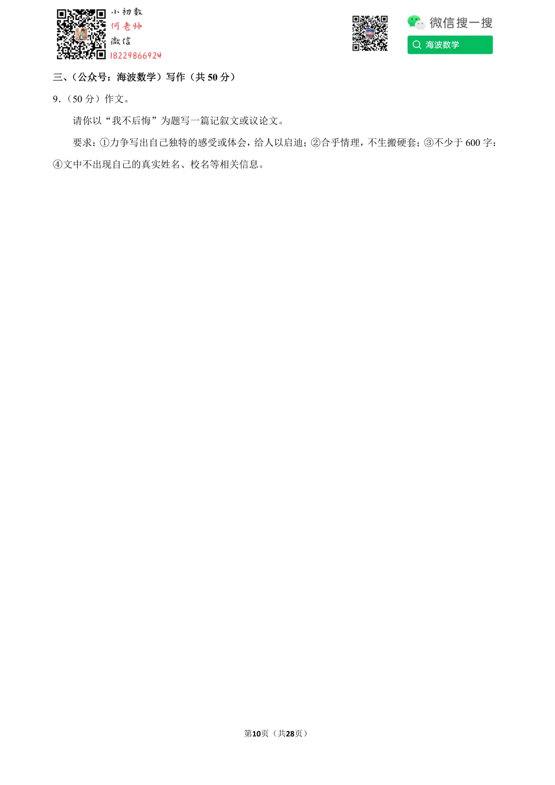 2025年湖南省长沙市中考语文试卷 第24张 2025年湖南省长沙市中考语文试卷 第24张