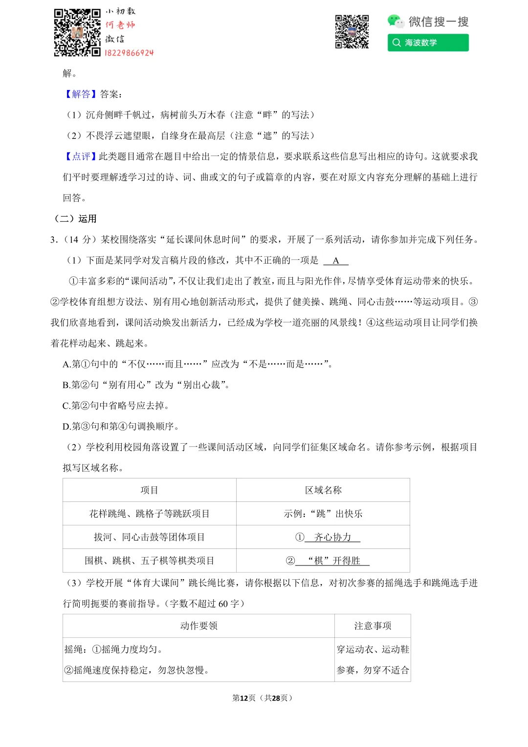 2025年湖南省长沙市中考语文试卷 第26张 2025年湖南省长沙市中考语文试卷 第26张