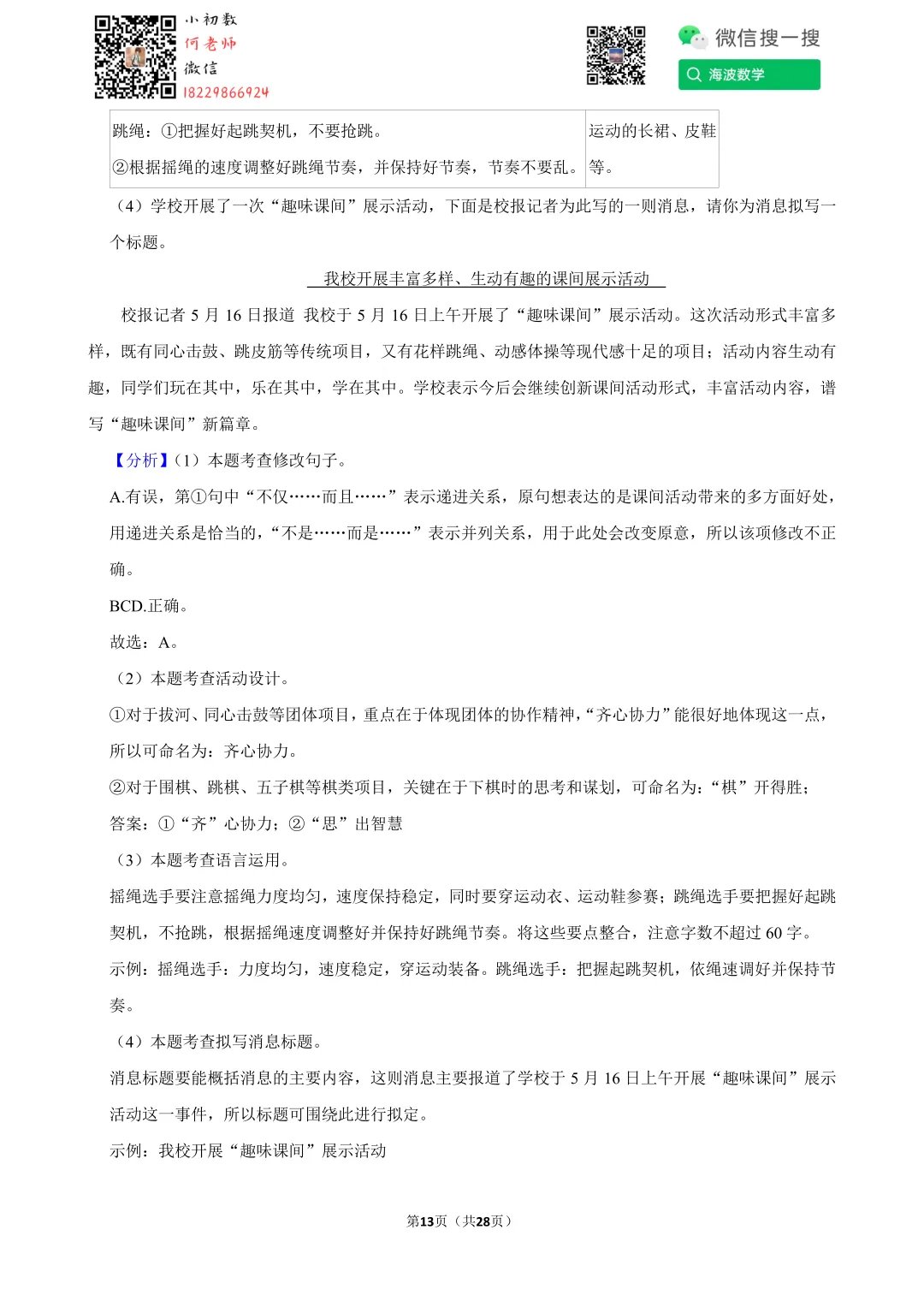 2025年湖南省长沙市中考语文试卷 第27张 2025年湖南省长沙市中考语文试卷 第27张