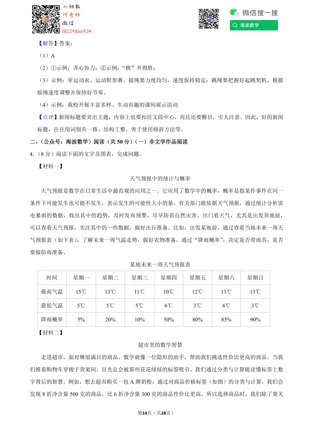 2025年湖南省长沙市中考语文试卷 第28张 2025年湖南省长沙市中考语文试卷 第28张