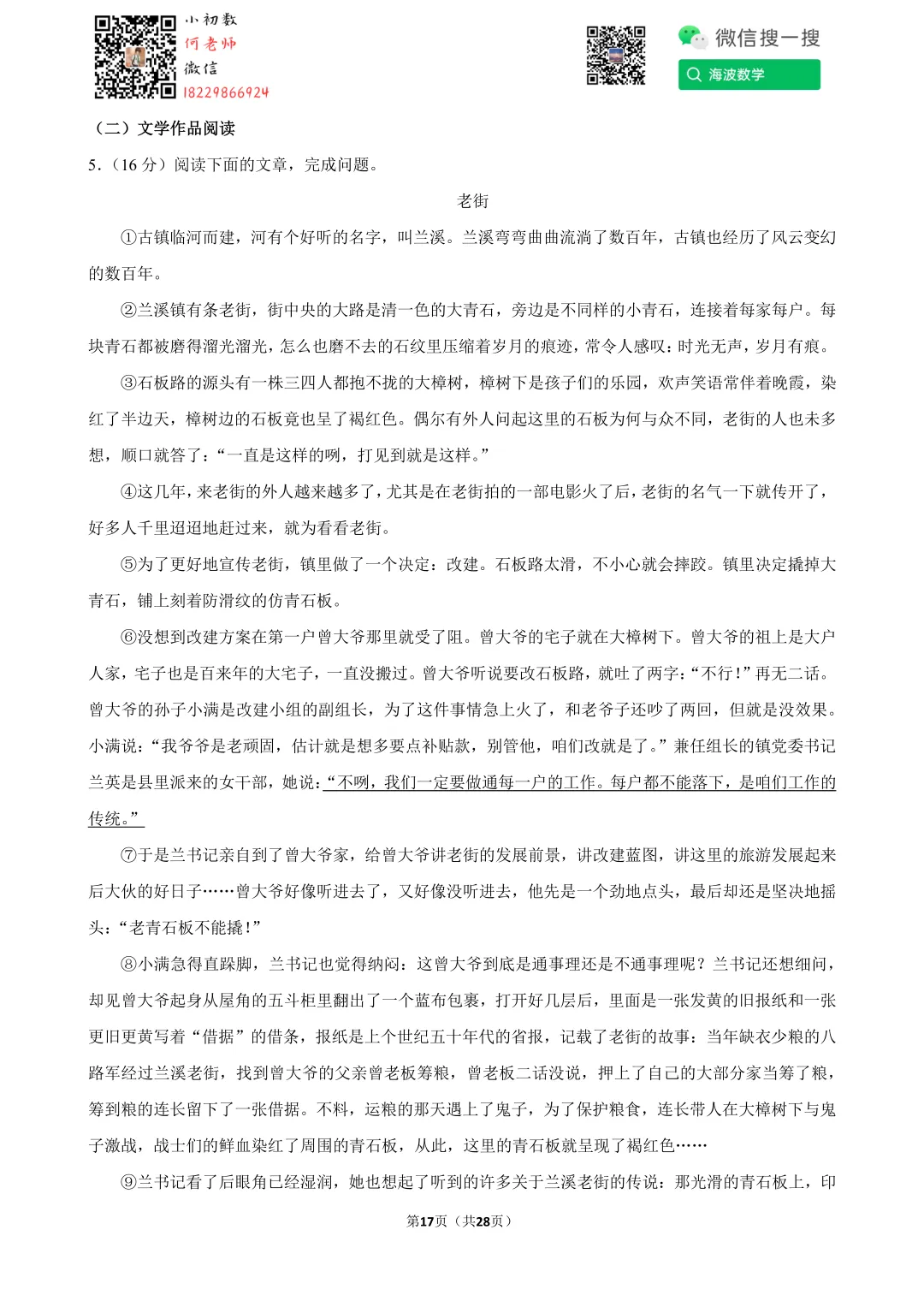 2025年湖南省长沙市中考语文试卷 第31张 2025年湖南省长沙市中考语文试卷 第31张