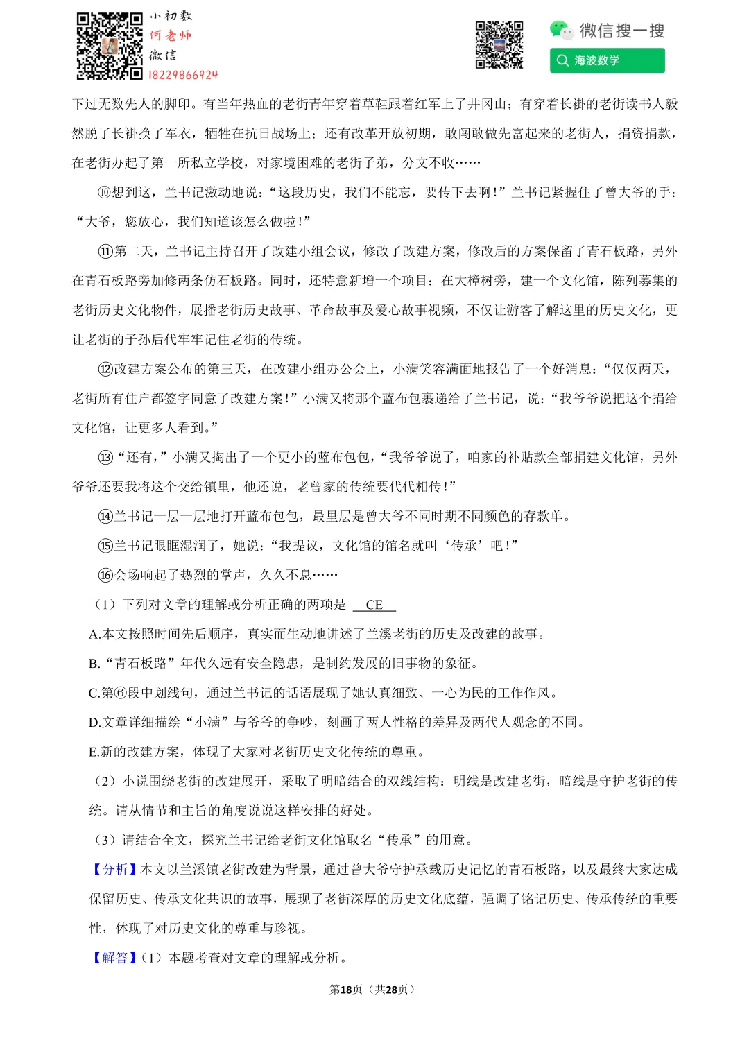 2025年湖南省长沙市中考语文试卷 第32张 2025年湖南省长沙市中考语文试卷 第32张