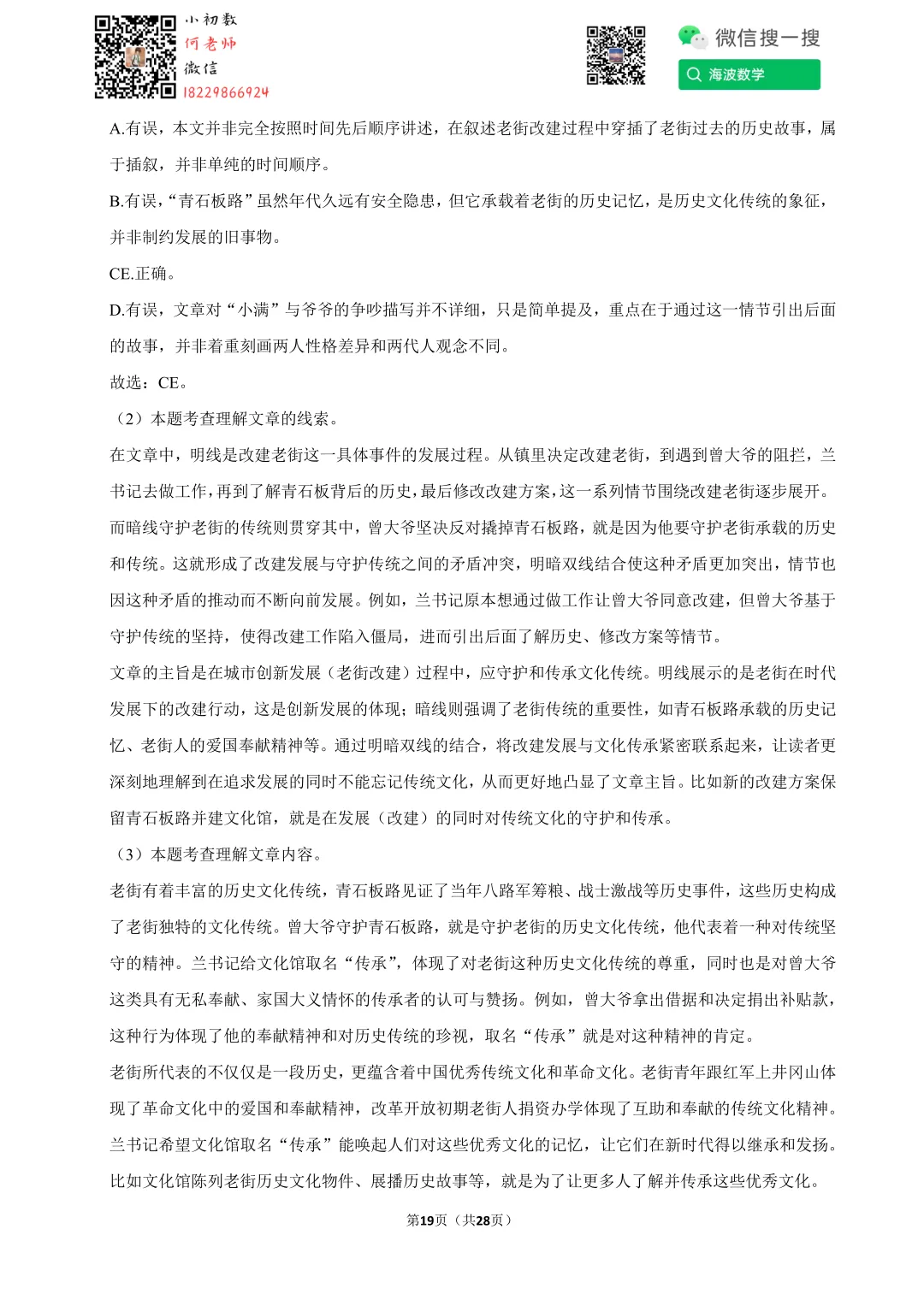 2025年湖南省长沙市中考语文试卷 第33张 2025年湖南省长沙市中考语文试卷 第33张