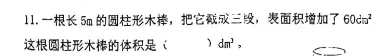 最新!奎文区六下期中数学真题(附试卷分析) 第2张