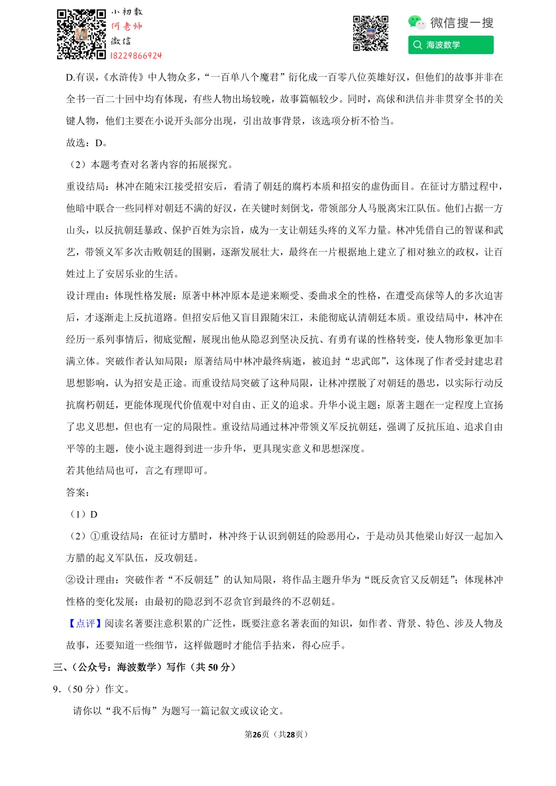 2025年湖南省长沙市中考语文试卷 第39张 2025年湖南省长沙市中考语文试卷 第39张