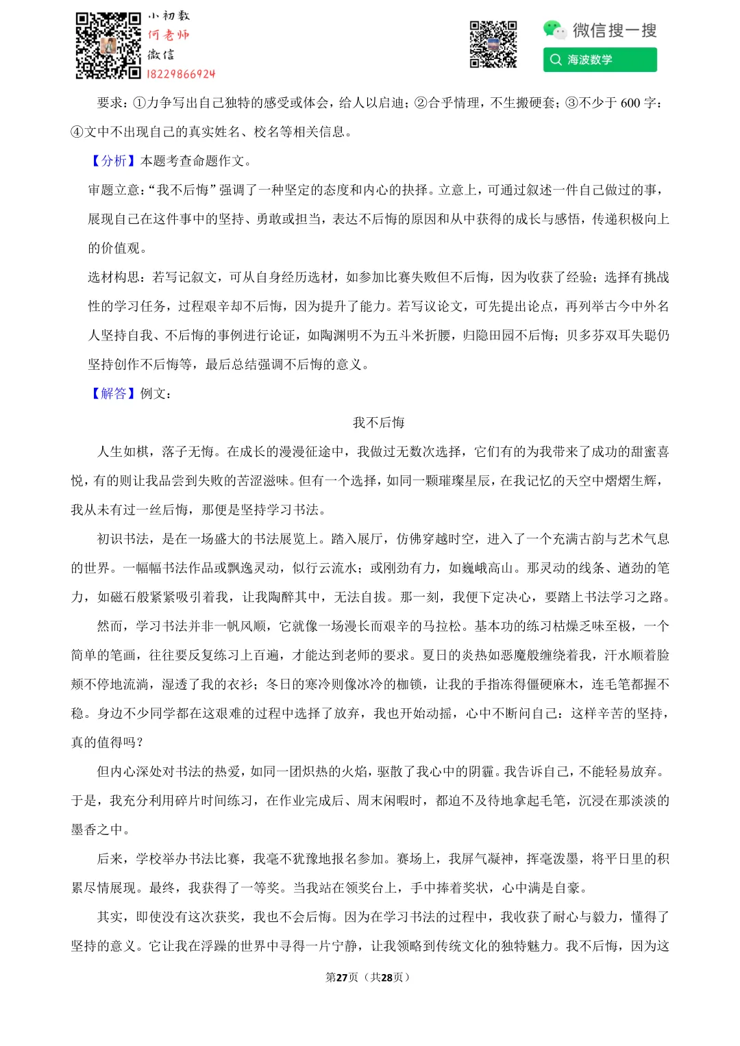 2025年湖南省长沙市中考语文试卷 第40张 2025年湖南省长沙市中考语文试卷 第40张