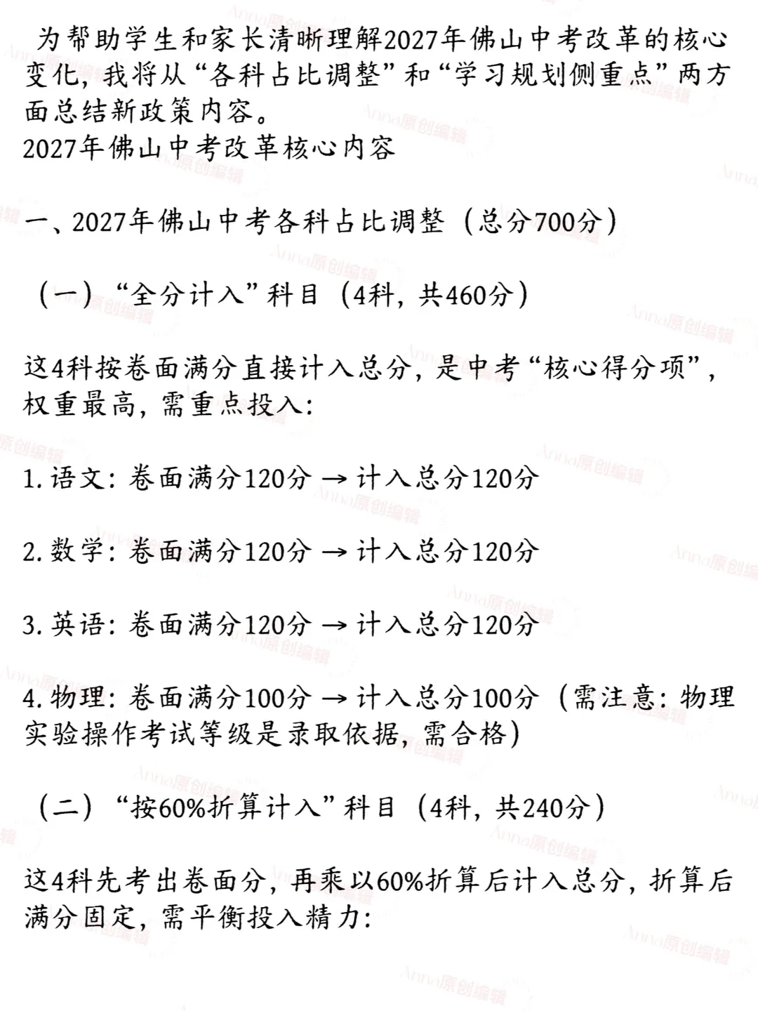 27年佛山中考新政策解读|英语高分性价比高 第1张 27年佛山中考新政策解读|英语高分性价比高 第1张