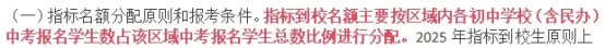 【重磅】2026年肇庆中考招生政策深度解析3——一篇讲透“指标到校” 第6张 【重磅】2026年肇庆中考招生政策深度解析3——一篇讲透“指标到校” 第6张