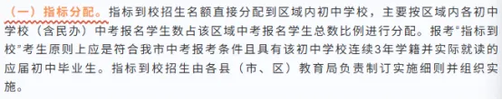 【重磅】2026年肇庆中考招生政策深度解析3——一篇讲透“指标到校” 第8张 【重磅】2026年肇庆中考招生政策深度解析3——一篇讲透“指标到校” 第8张