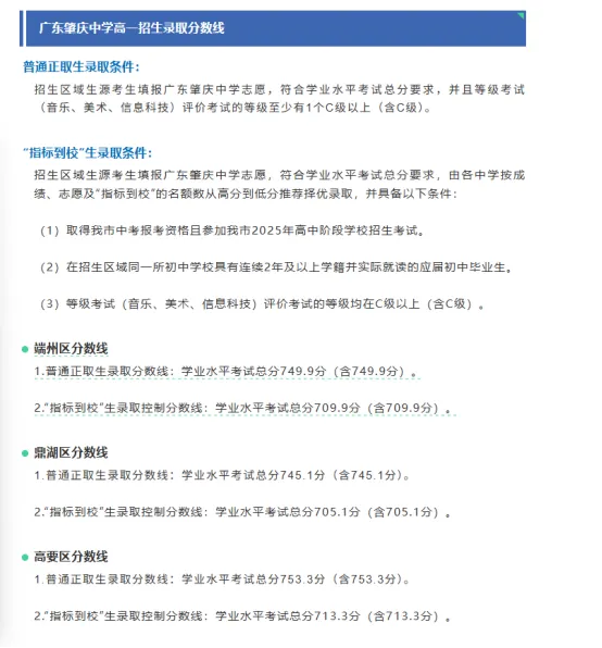 【重磅】2026年肇庆中考招生政策深度解析3——一篇讲透“指标到校” 第10张 【重磅】2026年肇庆中考招生政策深度解析3——一篇讲透“指标到校” 第10张