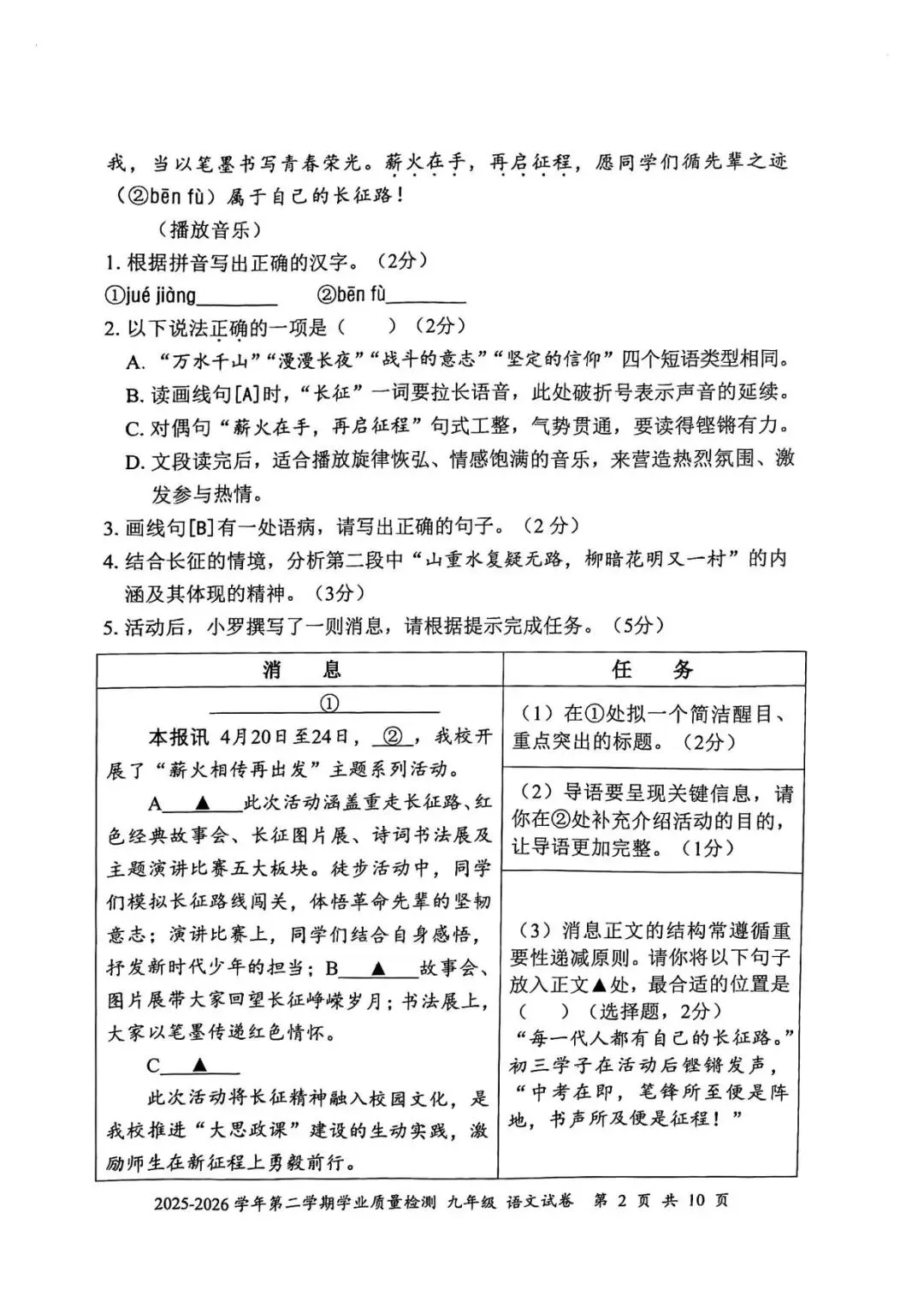 2026年深圳市罗湖区九年级二模语文试卷(含答案) 第2张