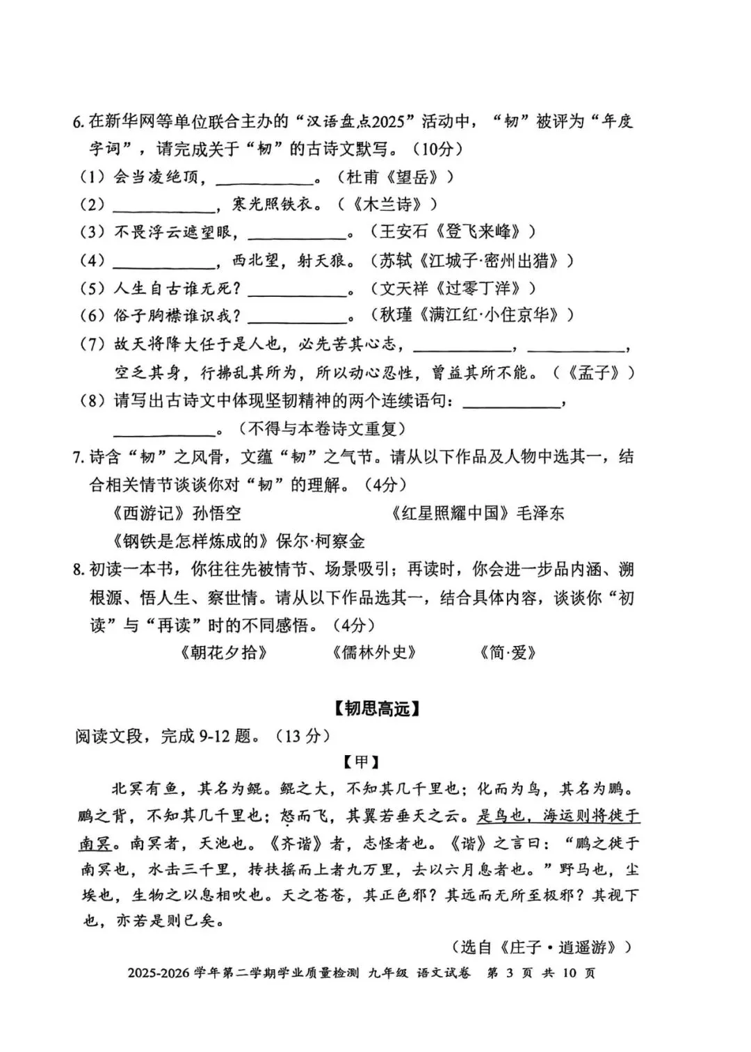 2026年深圳市罗湖区九年级二模语文试卷(含答案) 第3张