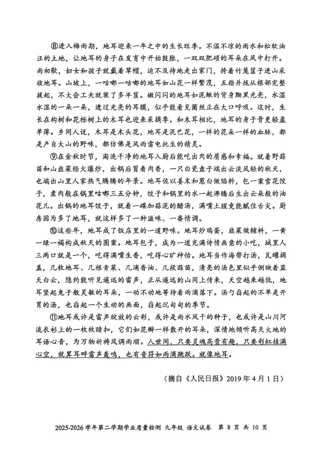 2026年深圳市罗湖区九年级二模语文试卷(含答案) 第8张