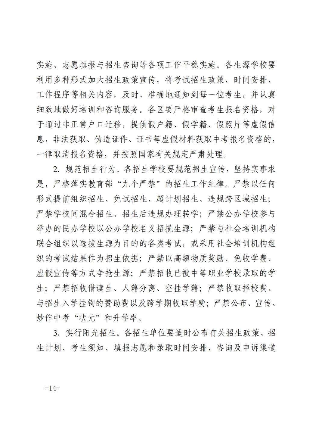 官宣!2026年天津中考时间安排公布!英语听力机考试时间公布! 第14张