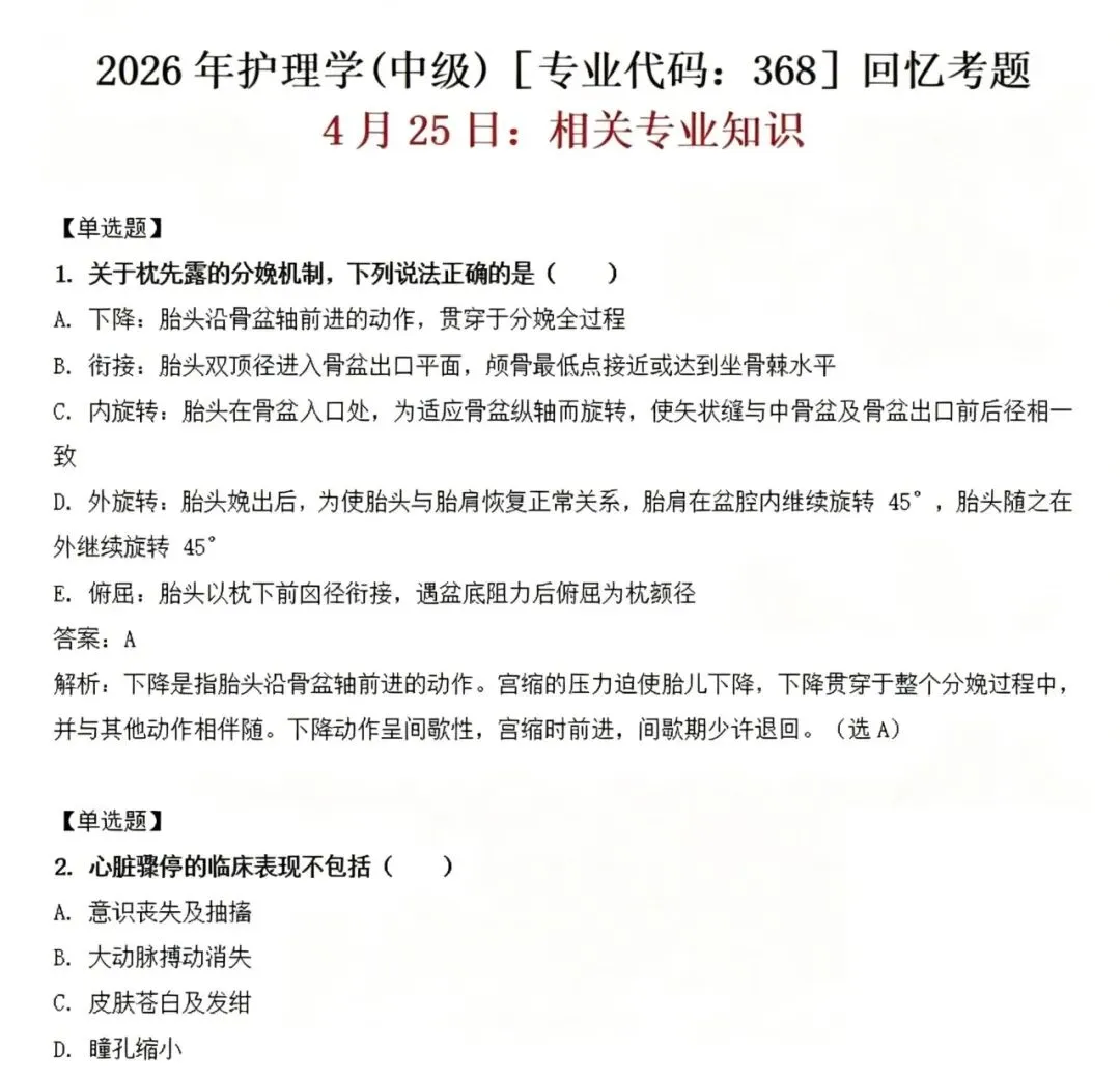 2026年度卫生资格考试真题 + 答案完整版 第4张 2026年度卫生资格考试真题 + 答案完整版 第4张