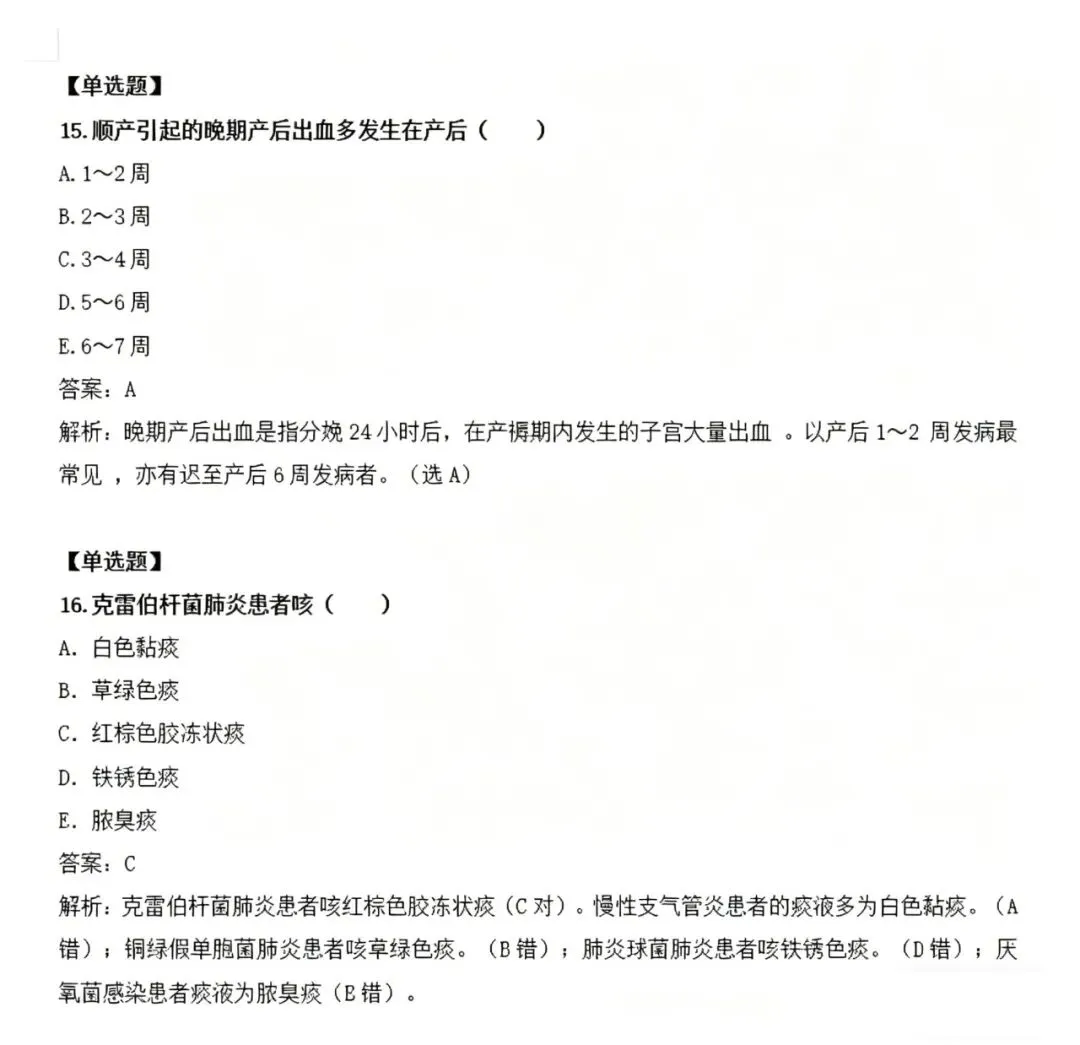 2026年度卫生资格考试真题 + 答案完整版 第5张 2026年度卫生资格考试真题 + 答案完整版 第5张