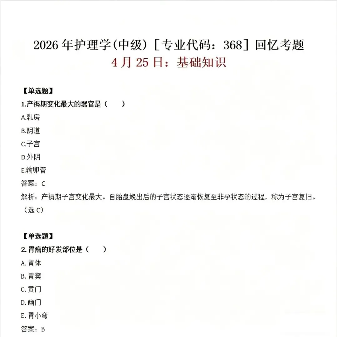 2026年度卫生资格考试真题 + 答案完整版 第6张 2026年度卫生资格考试真题 + 答案完整版 第6张