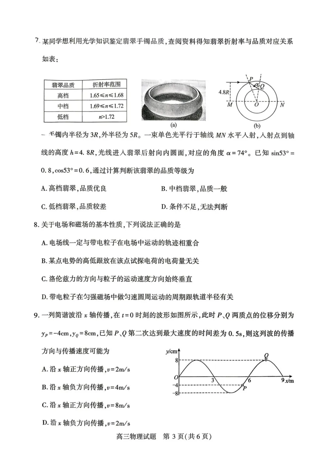 2026物理试卷 | 湖北省荆州市石首市高三下学期4月调研模拟考试物理+参考答案(电子版免费获取) 第4张