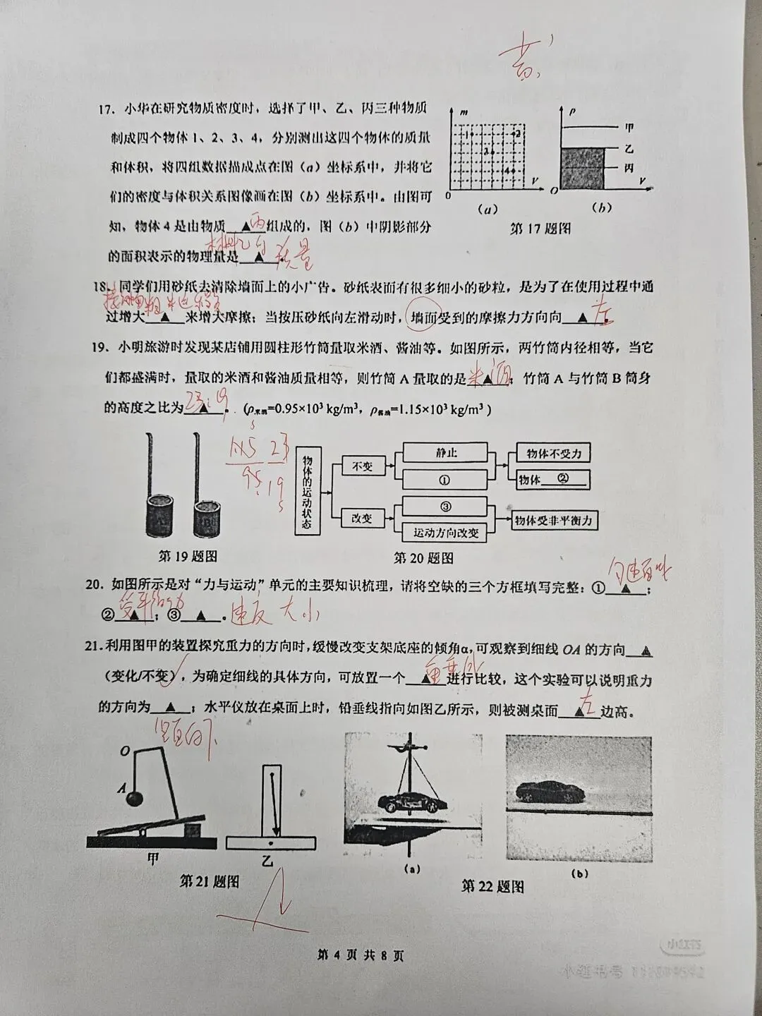 2026常熟初二物理期中试卷及参考答案 第4张