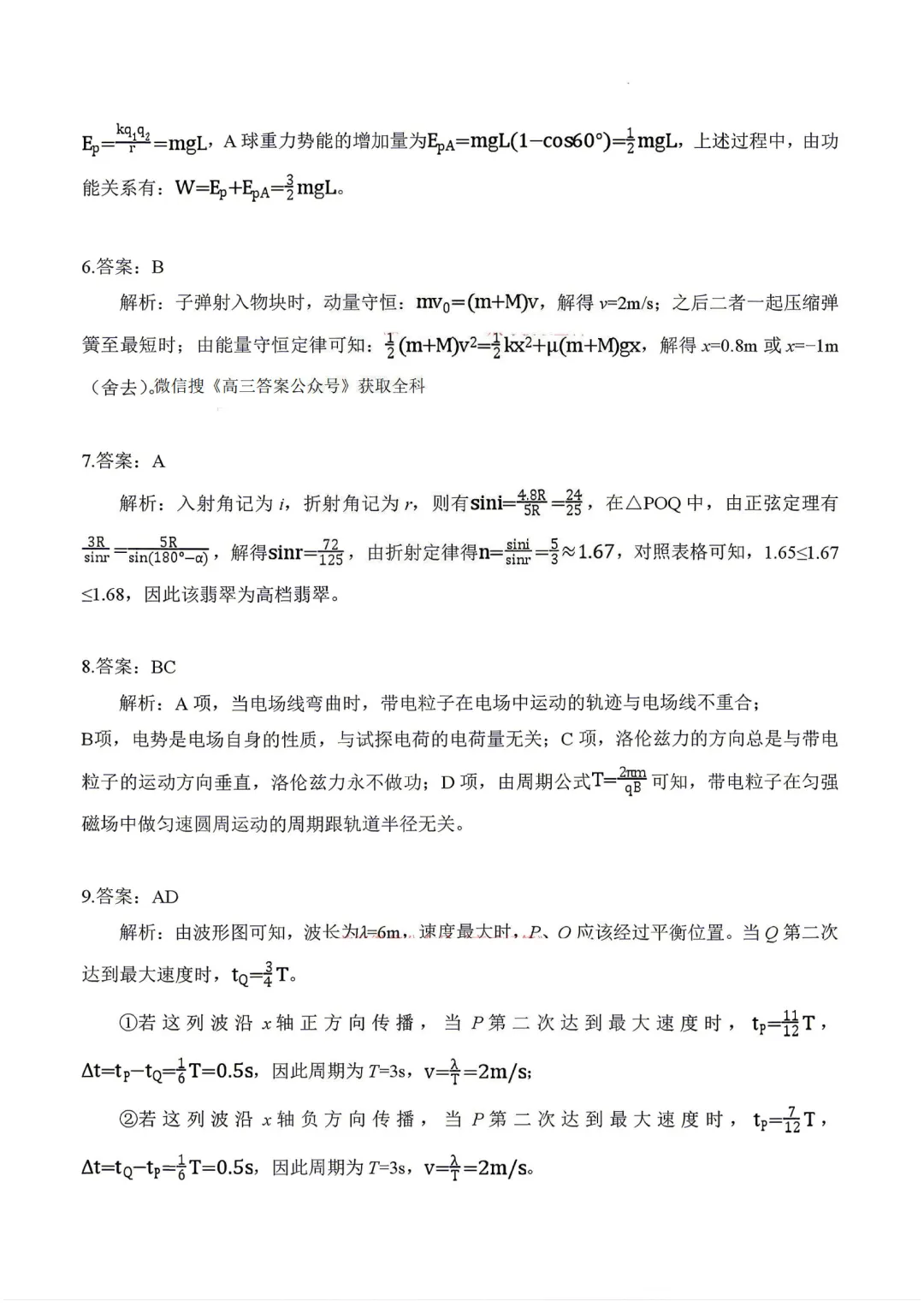 2026物理试卷 | 湖北省荆州市石首市高三下学期4月调研模拟考试物理+参考答案(电子版免费获取) 第9张