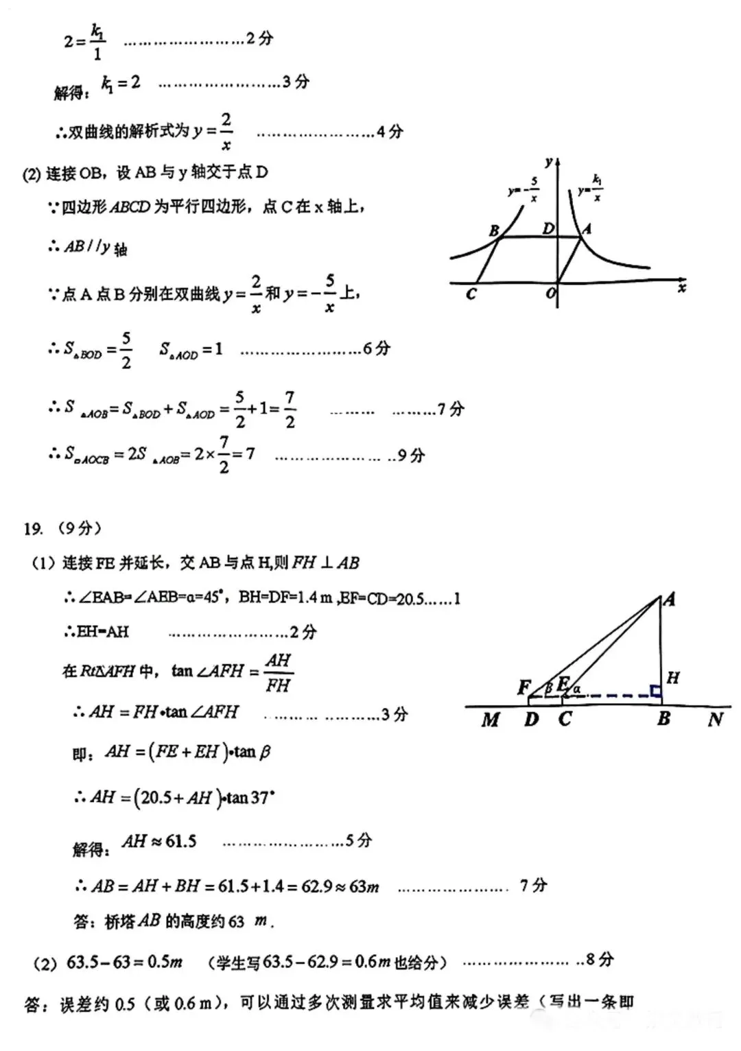 2026洛阳涧西区九年级数学一模试卷 第9张