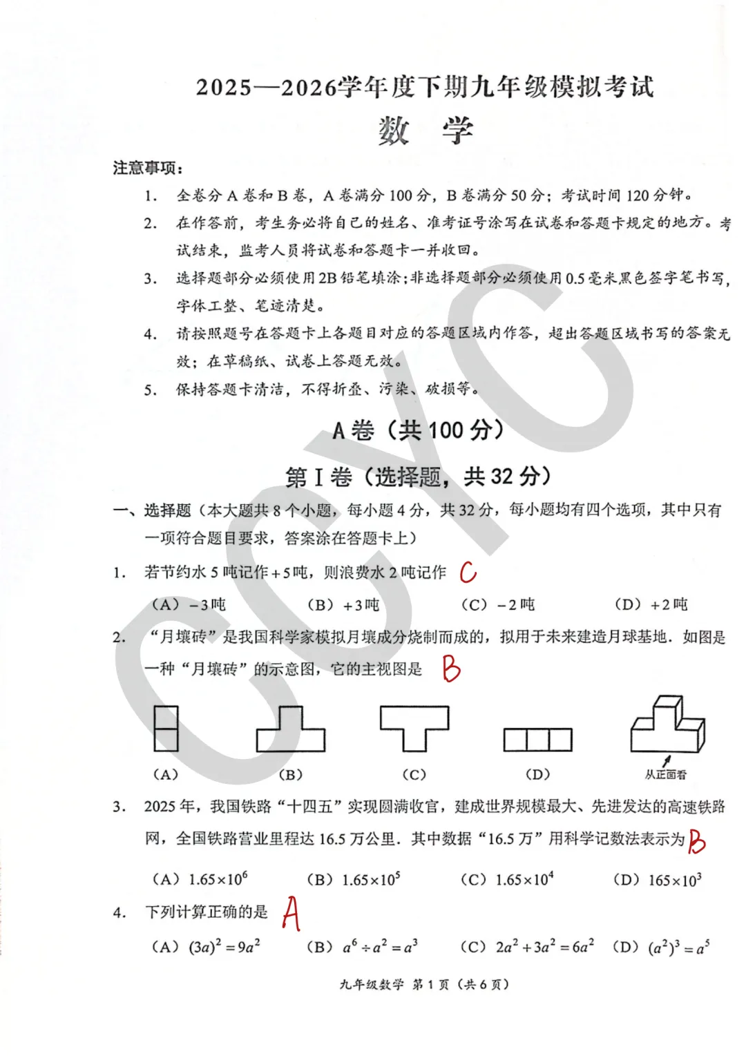 2025-2026成华区初三数学二诊试卷分析(附题目+详解pdf) 第2张