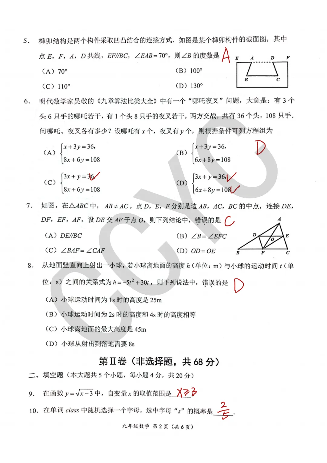 2025-2026成华区初三数学二诊试卷分析(附题目+详解pdf) 第3张