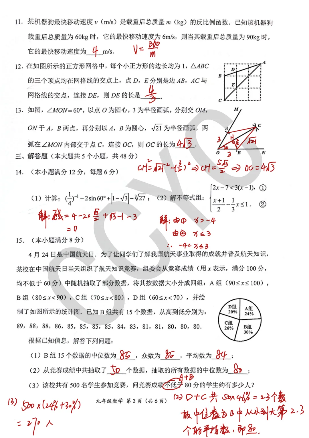 2025-2026成华区初三数学二诊试卷分析(附题目+详解pdf) 第4张