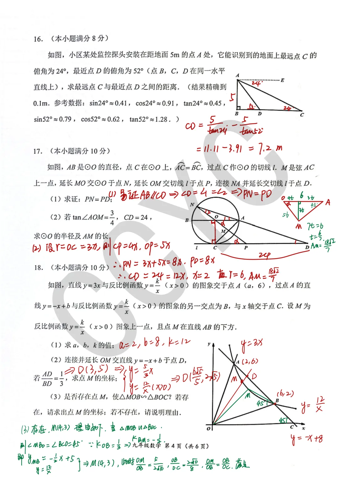 2025-2026成华区初三数学二诊试卷分析(附题目+详解pdf) 第5张