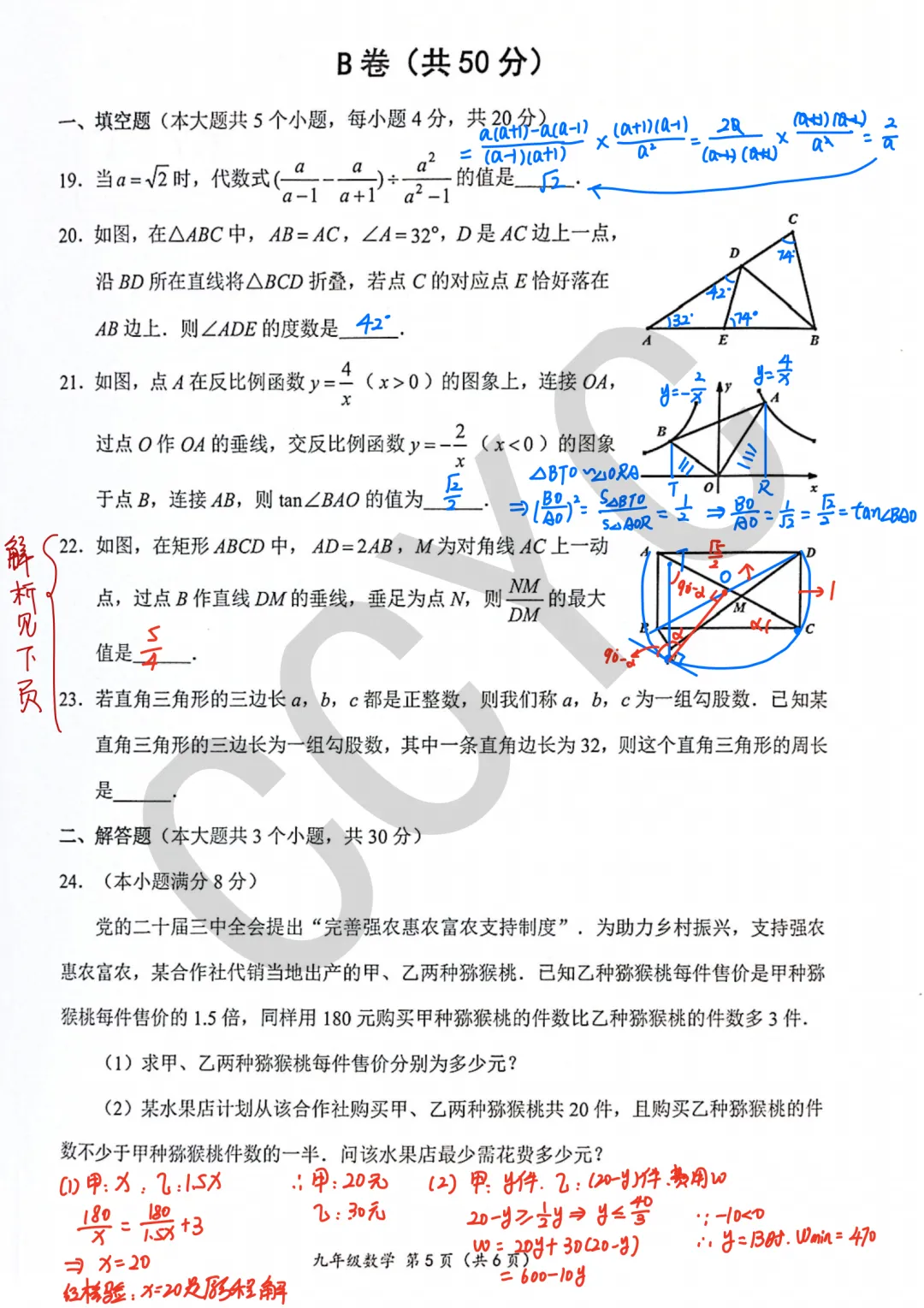 2025-2026成华区初三数学二诊试卷分析(附题目+详解pdf) 第6张