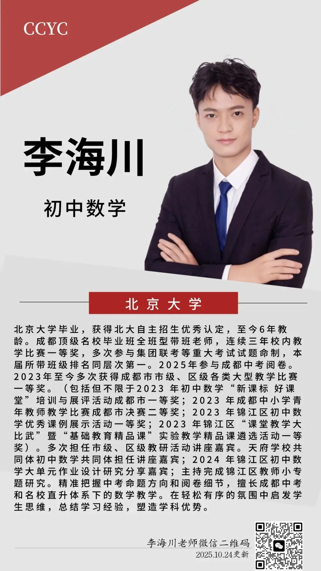 2025-2026成华区初三数学二诊试卷分析(附题目+详解pdf) 第10张