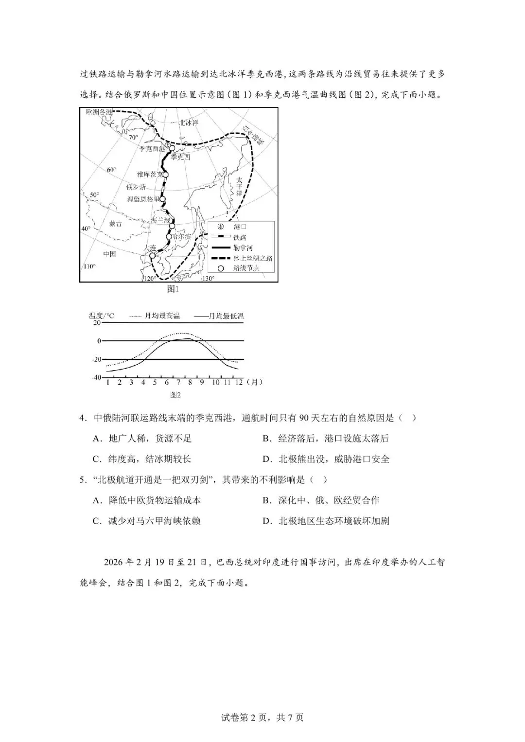 2026年天水市甘谷县中考二模地理试卷 第2张