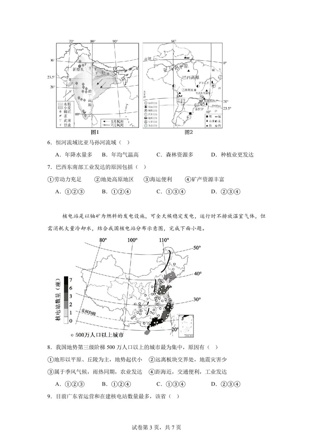 2026年天水市甘谷县中考二模地理试卷 第3张
