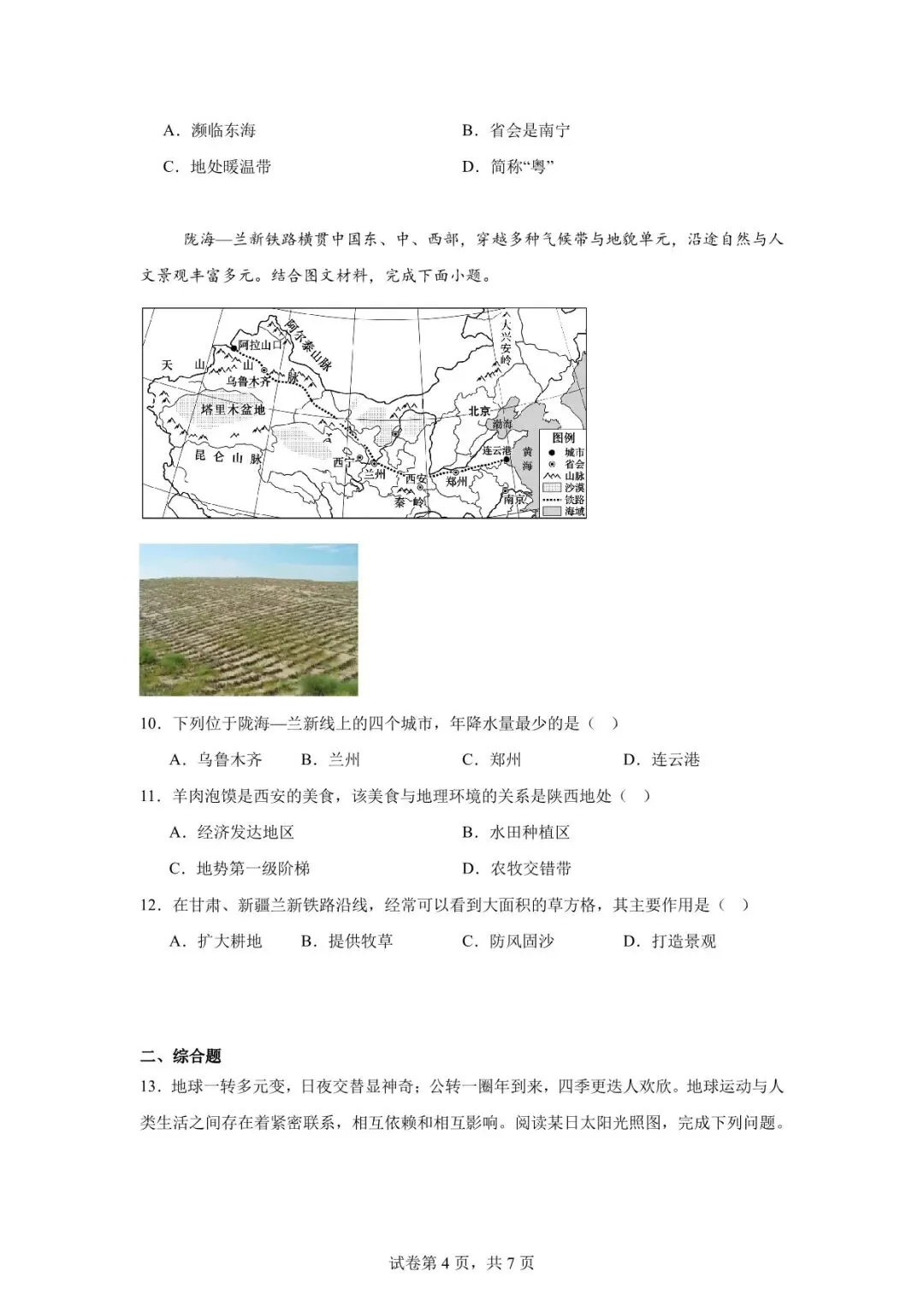 2026年天水市甘谷县中考二模地理试卷 第4张