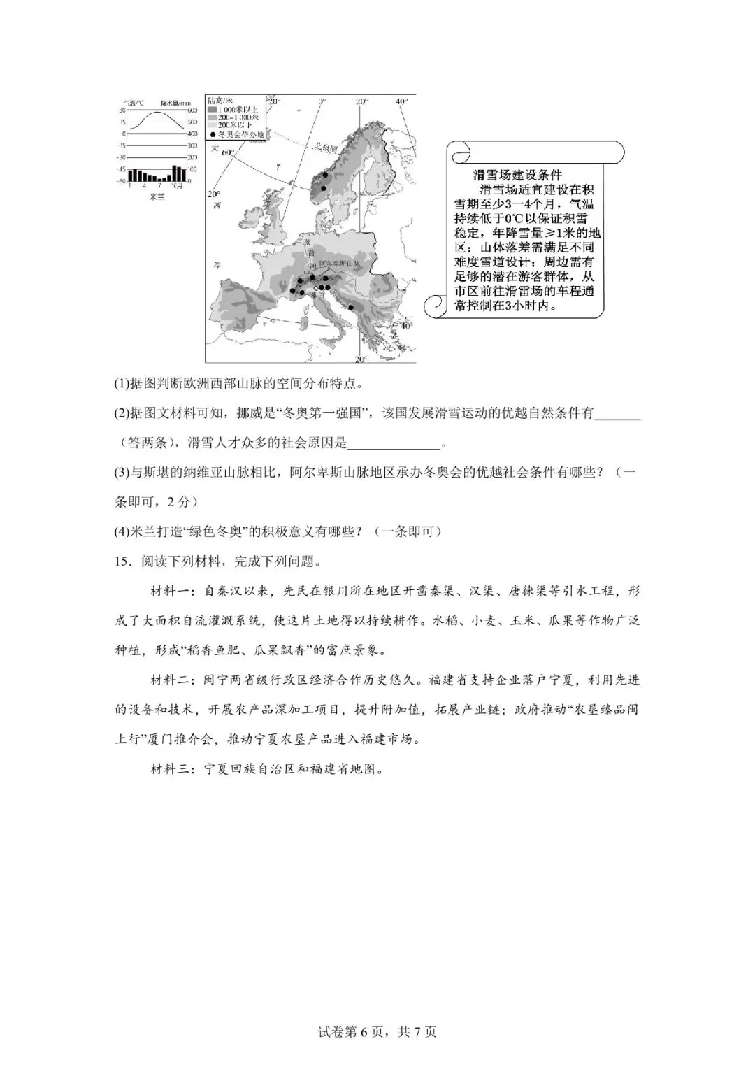 2026年天水市甘谷县中考二模地理试卷 第6张