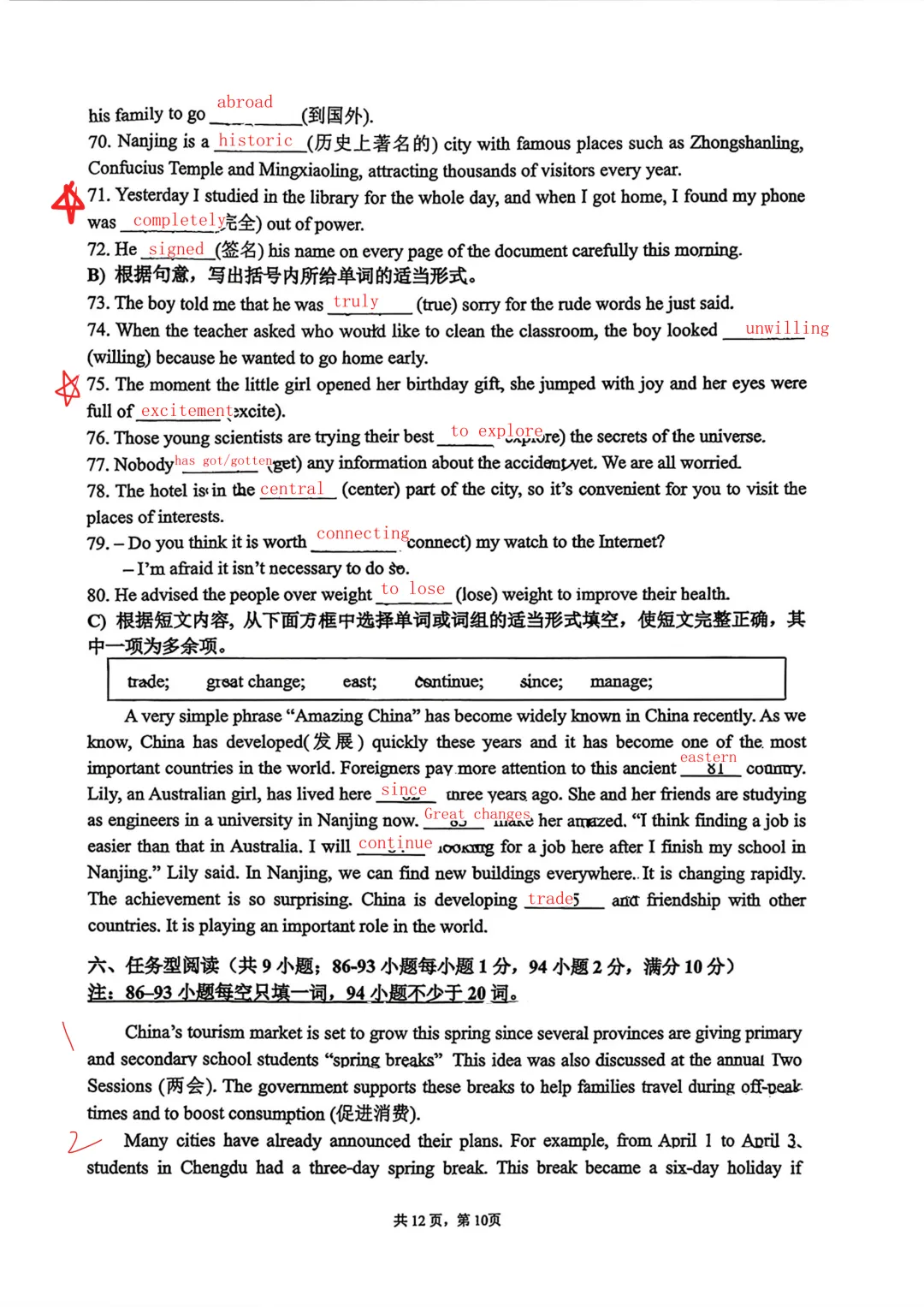 【最新】2套26年八下期中英语真题卷【带答案】 第14张