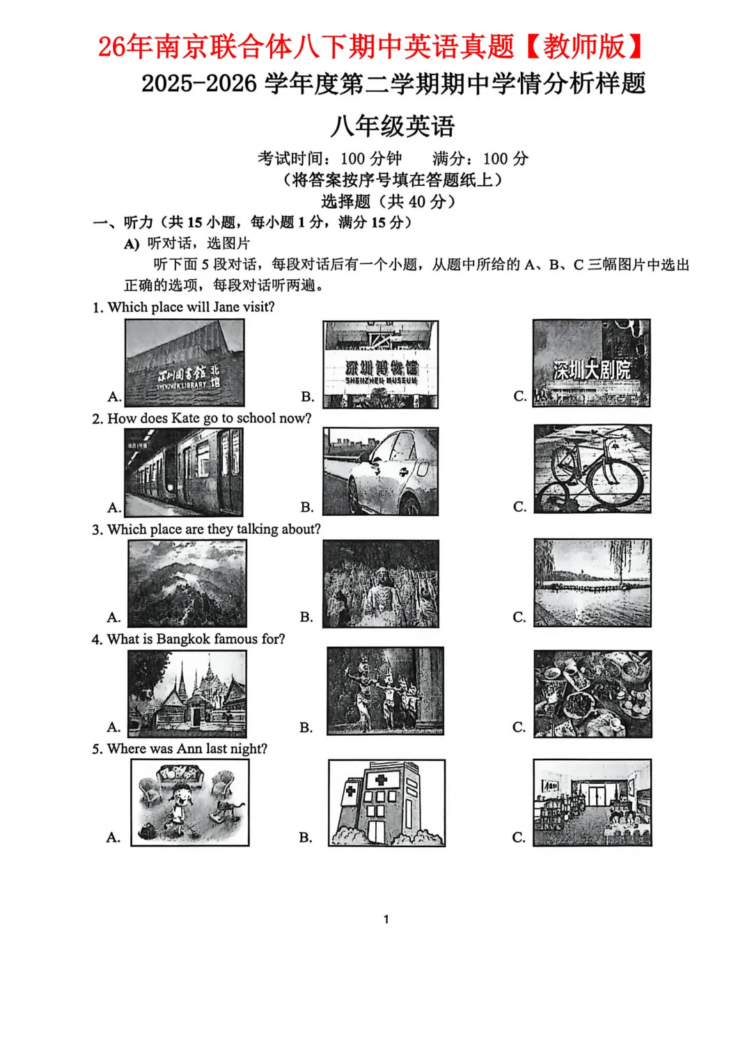 【最新】2套26年八下期中英语真题卷【带答案】 第18张