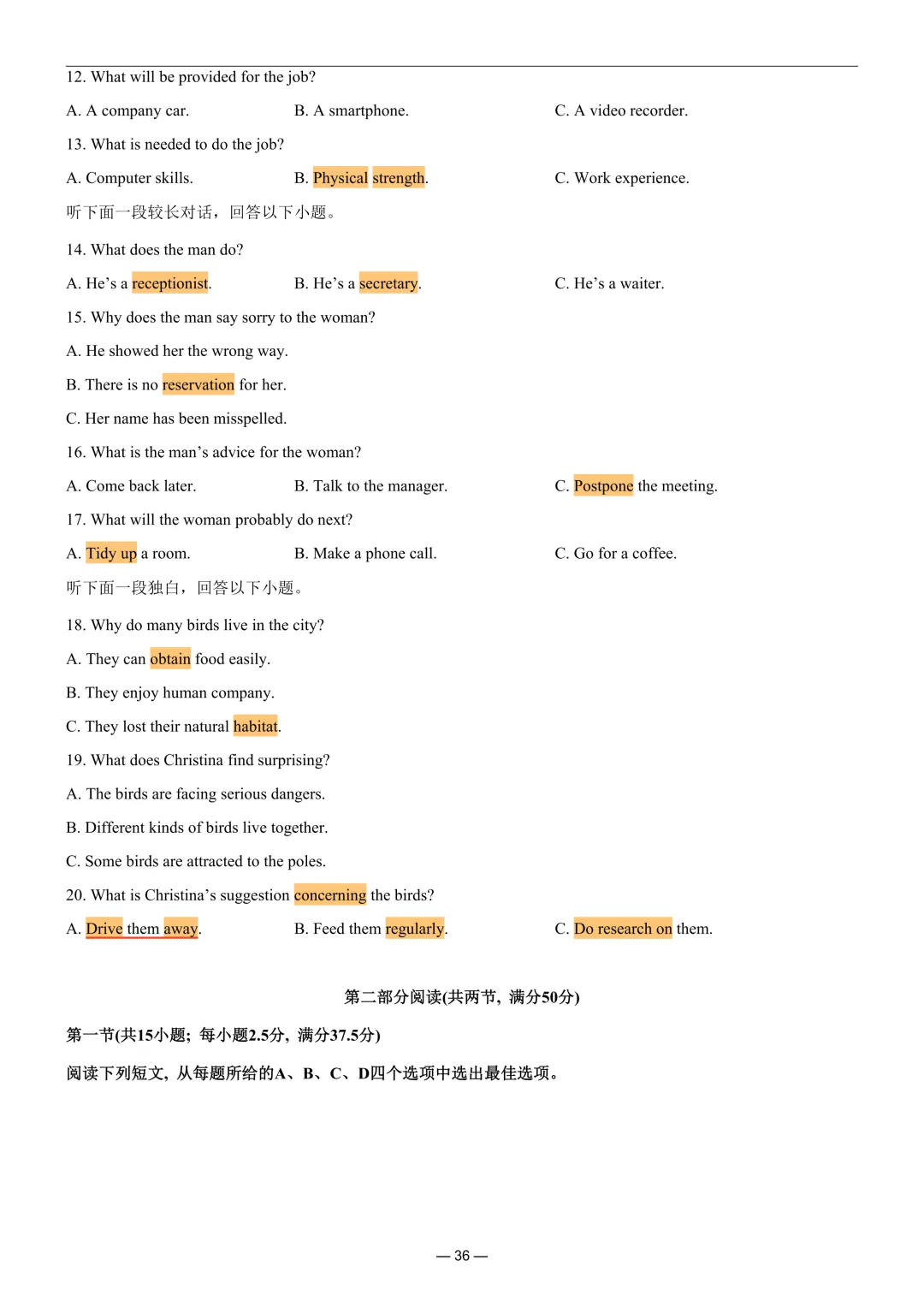 2025年高考真题浙江1月卷~听力重点词汇 第2张
