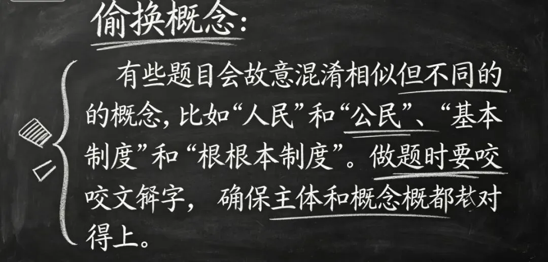 中考道德与法治判断题“一眼看病”满分技巧 第3张 中考道德与法治判断题“一眼看病”满分技巧 第3张