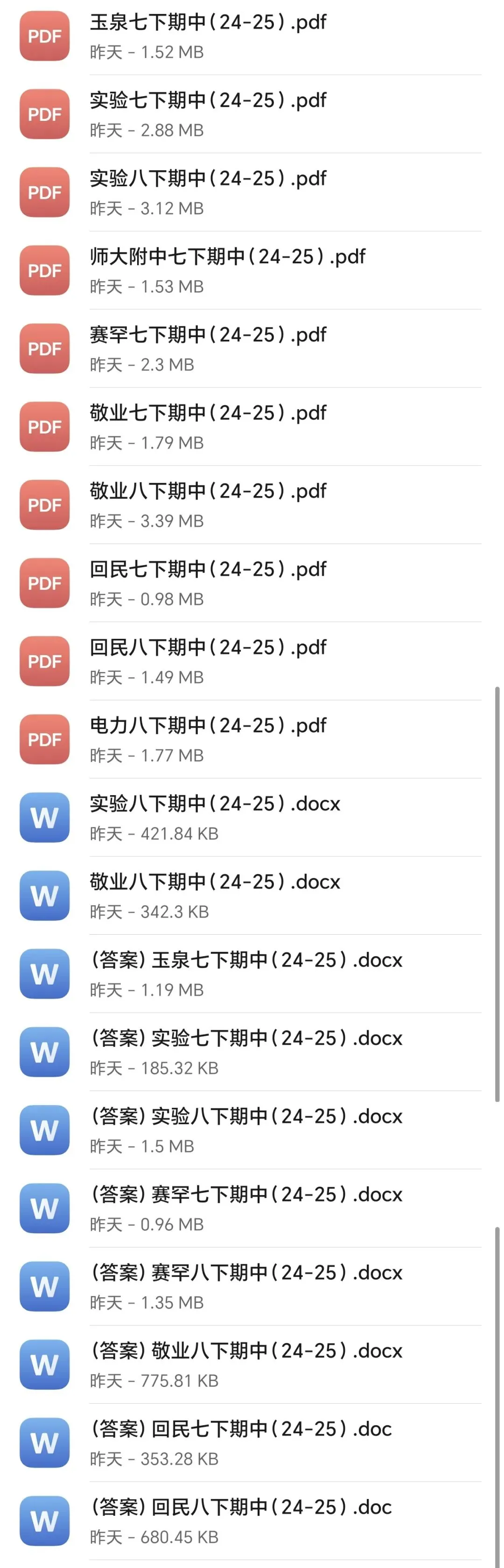 八年级下册七年级下册期中数学试卷+答案 第1张