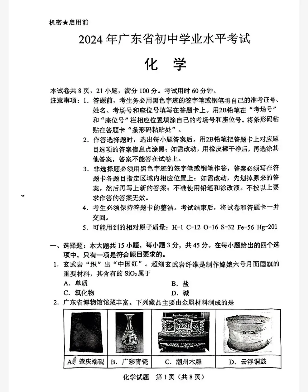 【最新完整】2026广东省中考化学历年真题汇编(打印下载) 第11张 【最新完整】2026广东省中考化学历年真题汇编(打印下载) 第11张