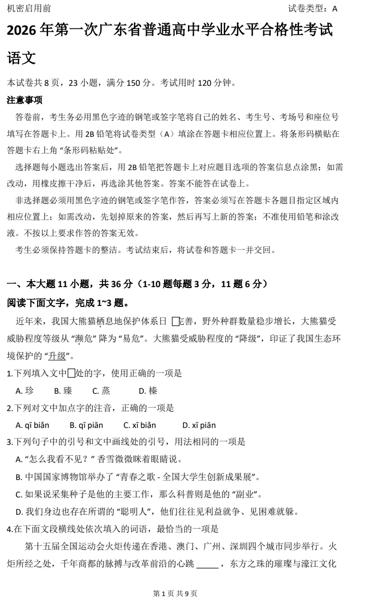 你有一份2017-2026广东学考真题(近10年)请查收!27届学考必知事项 第21张 你有一份2017-2026广东学考真题(近10年)请查收!27届学考必知事项 第21张