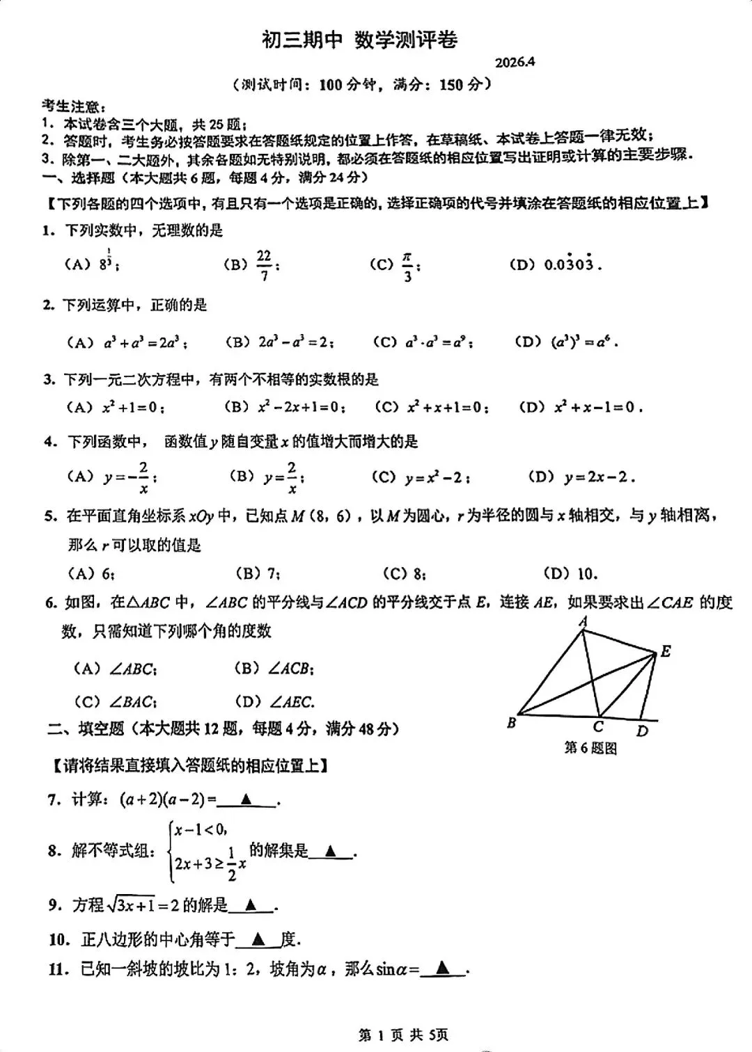 【最新!】2026上海初三二模考试试卷+部分答案汇总 第14张 【最新!】2026上海初三二模考试试卷+部分答案汇总 第14张