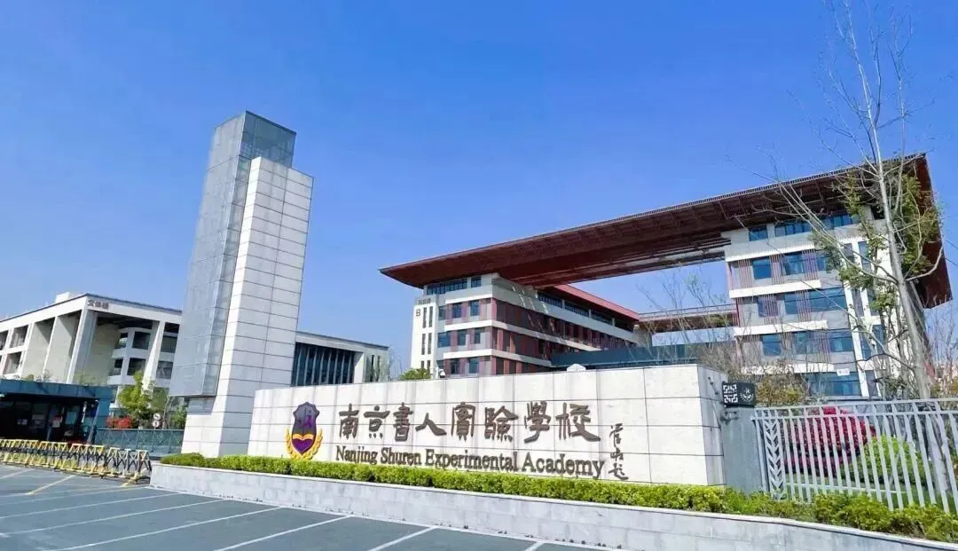逆袭典范!中考3万位次稳进本科,南京书人实验学校铸就低进高出奇迹 第2张 逆袭典范!中考3万位次稳进本科,南京书人实验学校铸就低进高出奇迹 第2张