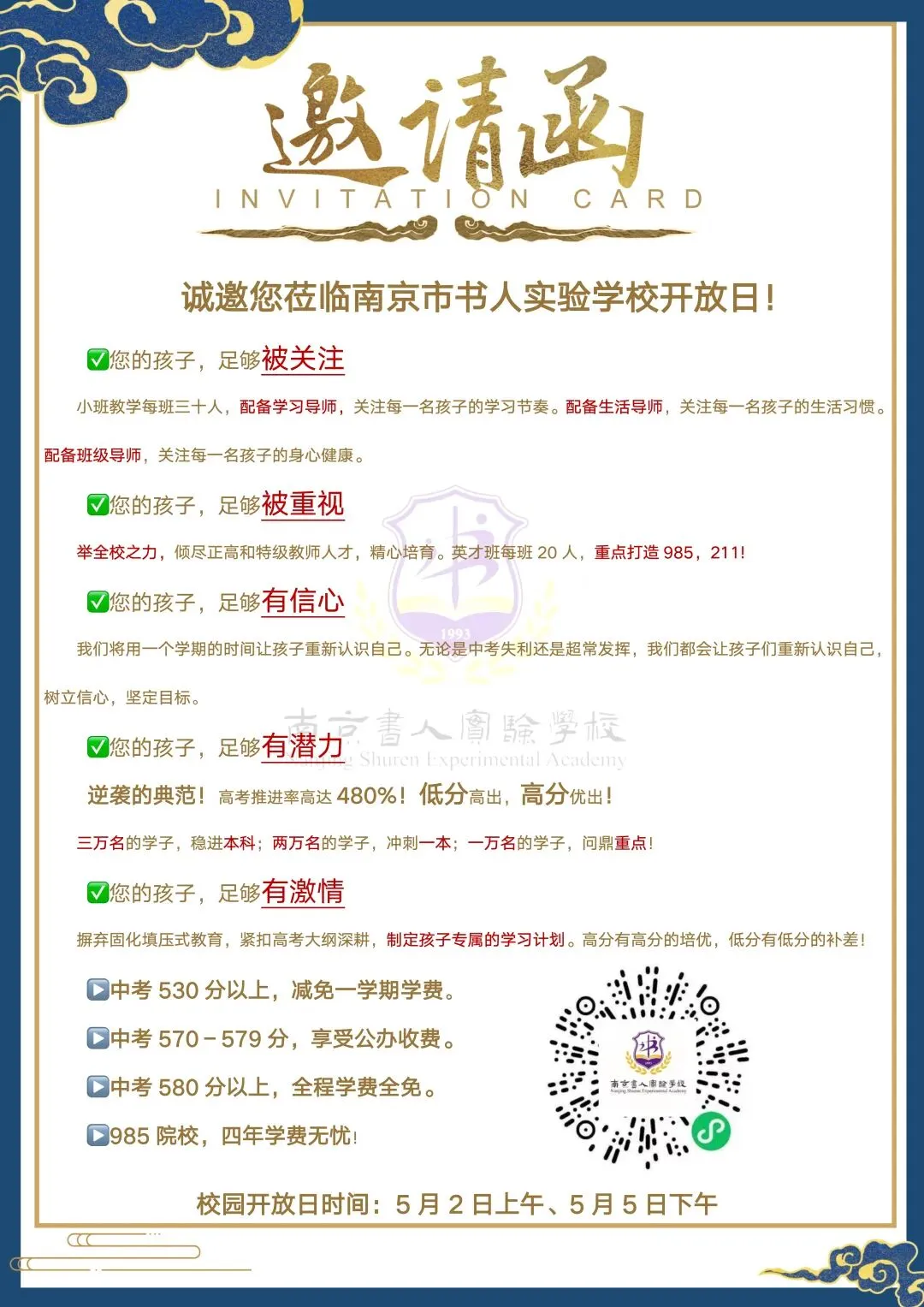 逆袭典范!中考3万位次稳进本科,南京书人实验学校铸就低进高出奇迹 第34张 逆袭典范!中考3万位次稳进本科,南京书人实验学校铸就低进高出奇迹 第34张