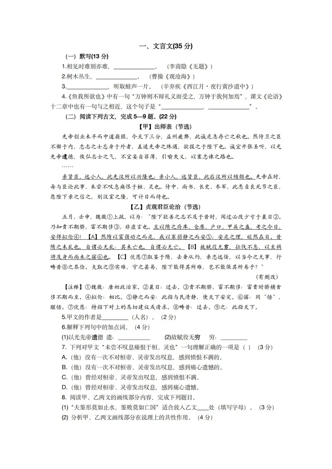 【2026初三二模】上海各区初三二模试卷整理汇编+2026中考英语热点预测作文范文+初中名校英语期中卷+中考、高考考纲单词打卡100天 第29张 【2026初三二模】上海各区初三二模试卷整理汇编+2026中考英语热点预测作文范文+初中名校英语期中卷+中考、高考考纲单词打卡100天 第29张