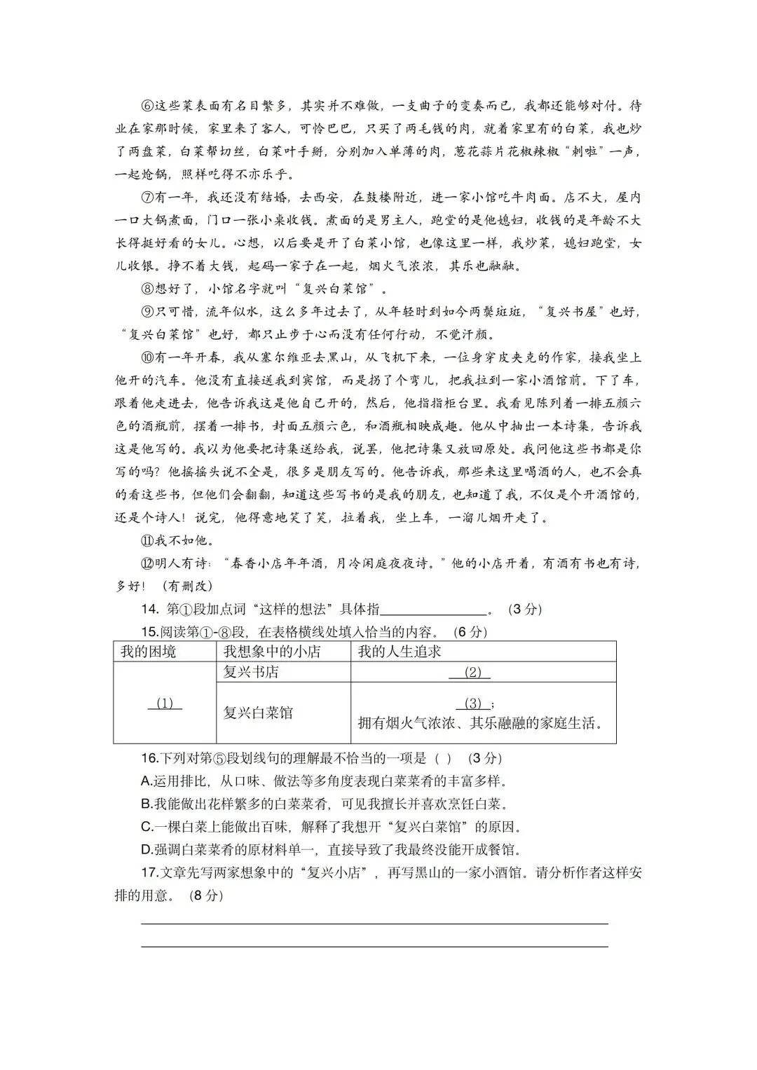 【2026初三二模】上海各区初三二模试卷整理汇编+2026中考英语热点预测作文范文+初中名校英语期中卷+中考、高考考纲单词打卡100天 第32张 【2026初三二模】上海各区初三二模试卷整理汇编+2026中考英语热点预测作文范文+初中名校英语期中卷+中考、高考考纲单词打卡100天 第32张