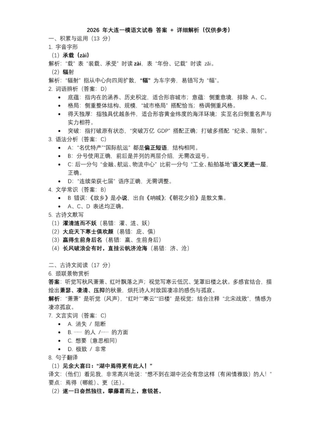 2026大连市一模语文试卷及答案解析 第16张 2026大连市一模语文试卷及答案解析 第16张