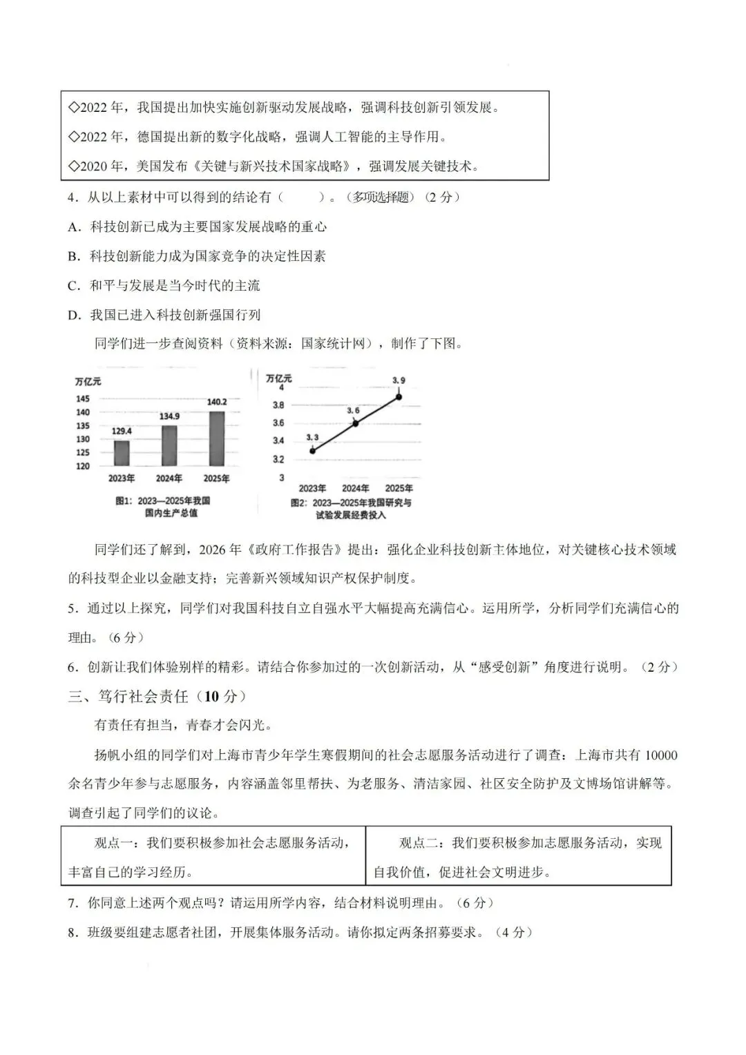 【2026初三二模】上海各区初三二模试卷整理汇编+2026中考英语热点预测作文范文+初中名校英语期中卷+中考、高考考纲单词打卡100天 第83张 【2026初三二模】上海各区初三二模试卷整理汇编+2026中考英语热点预测作文范文+初中名校英语期中卷+中考、高考考纲单词打卡100天 第83张