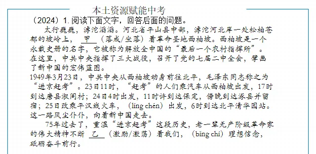 【第209 期】聚焦中考新航向 素养深耕促提质——中考语文备考策略专题培训 第11张 【第209 期】聚焦中考新航向 素养深耕促提质——中考语文备考策略专题培训 第11张